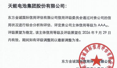 不朽情缘股份喜获最高信用评级AAA